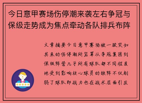 今日意甲赛场伤停潮来袭左右争冠与保级走势成为焦点牵动各队排兵布阵