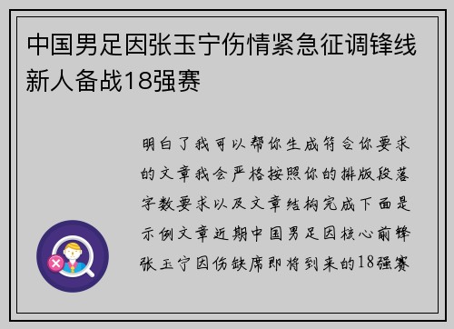 中国男足因张玉宁伤情紧急征调锋线新人备战18强赛