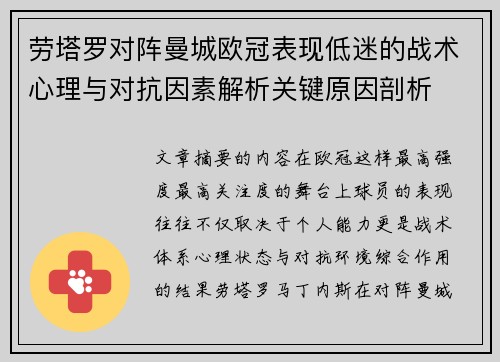 劳塔罗对阵曼城欧冠表现低迷的战术心理与对抗因素解析关键原因剖析 劳塔罗对阵曼城欧冠表现低迷的战术心理与对抗因素解析关键原因剖析
