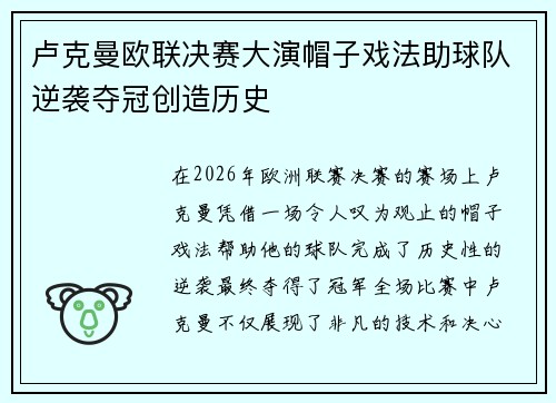 卢克曼欧联决赛大演帽子戏法助球队逆袭夺冠创造历史 卢克曼欧联决赛大演帽子戏法助球队逆袭夺冠创造历史
